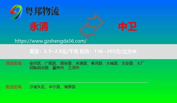 永清县到中卫物流