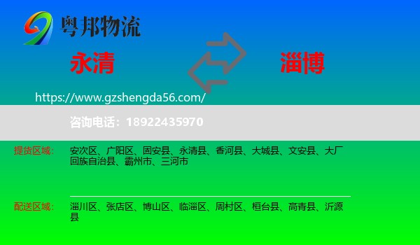 永清县到淄博物流