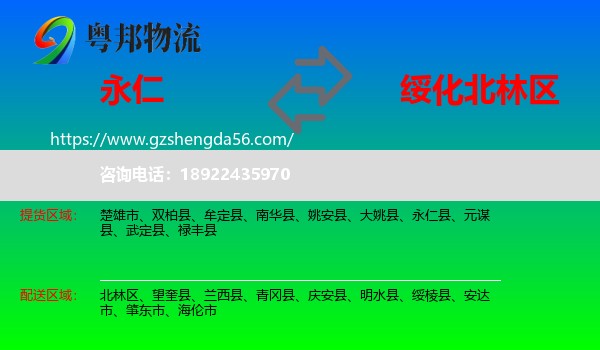 永仁县到北林区物流专线