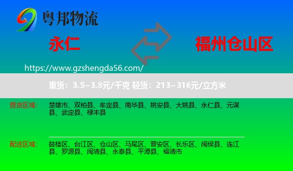 永仁县到仓山区物流专线