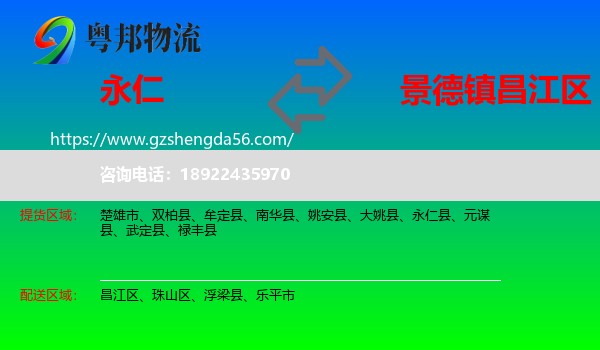 永仁县到昌江区物流专线