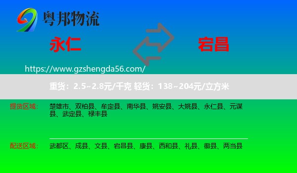 永仁县到宕昌县物流专线