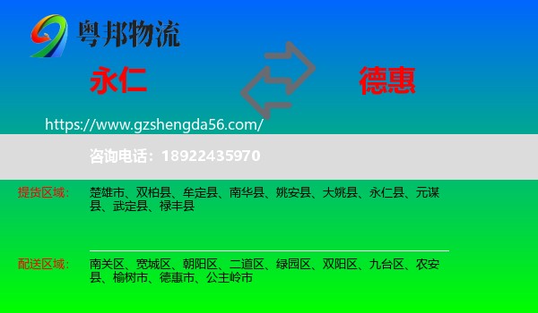 永仁县到德惠市物流专线