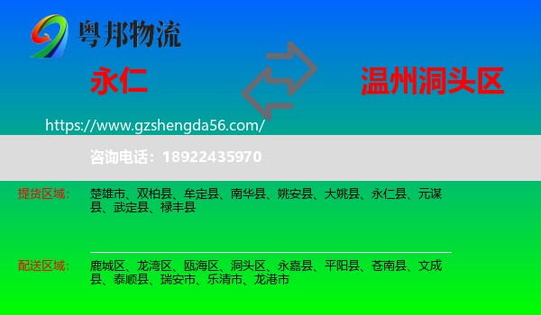 永仁县到洞头区物流专线