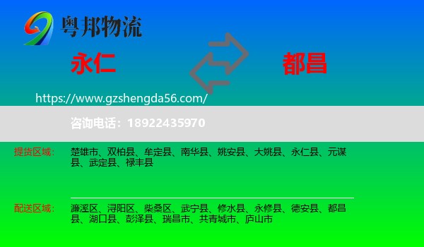永仁县到都昌县物流专线