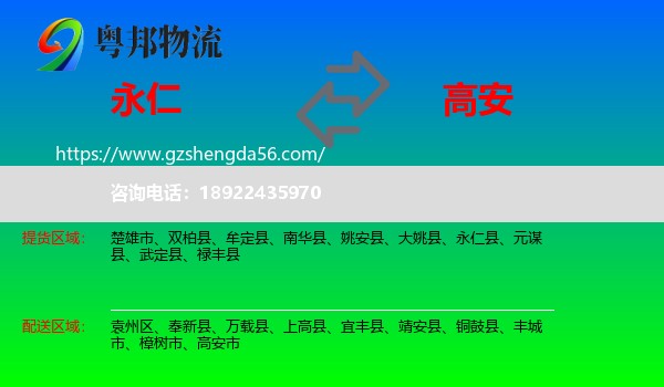 永仁县到高安市物流专线
