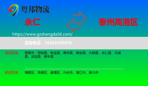 永仁县到高港区物流专线