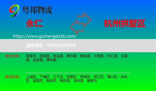 永仁县到拱墅区物流专线