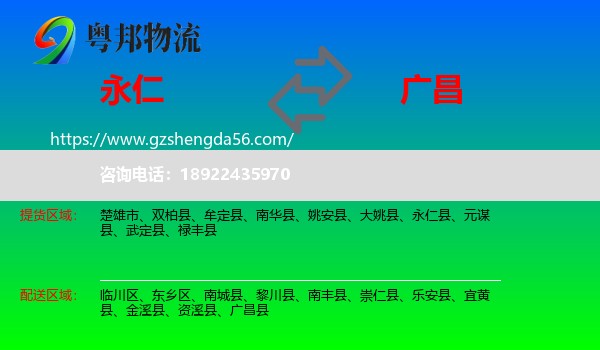 永仁县到广昌县物流专线