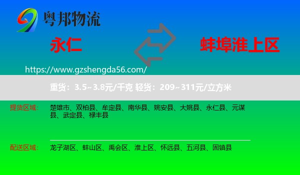 永仁县到淮上区物流专线