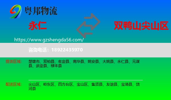 永仁县到尖山区物流专线