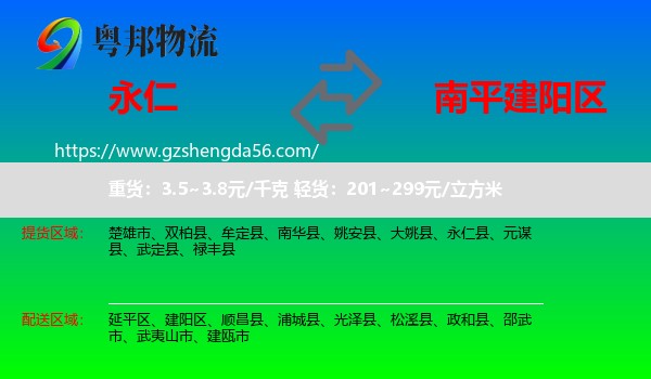 永仁县到建阳区物流专线