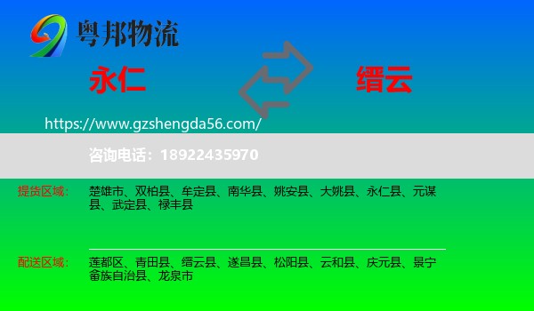 永仁县到缙云县物流专线