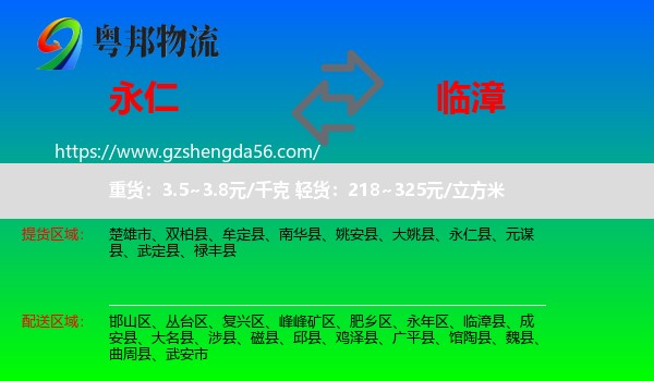 永仁县到临漳县物流专线