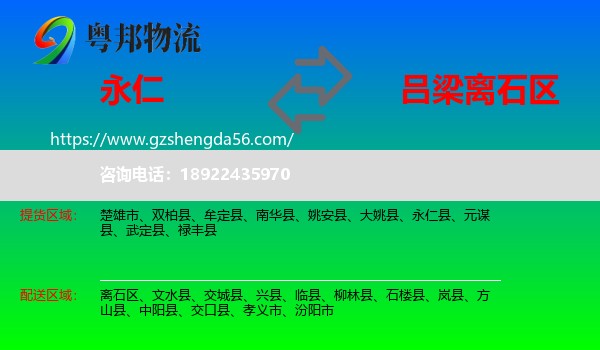 永仁县到离石区物流专线