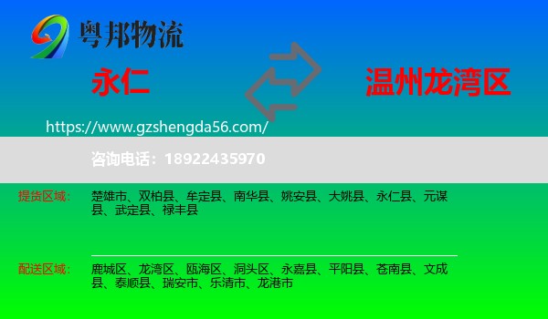 永仁县到龙湾区物流专线