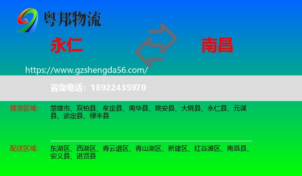 永仁县到南昌县物流专线