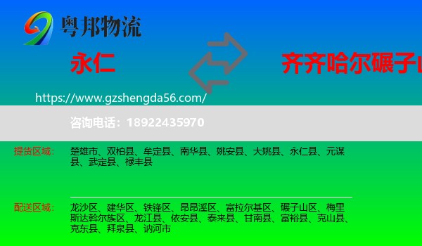 永仁县到碾子山区物流专线