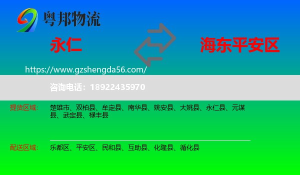 永仁县到平安区物流专线