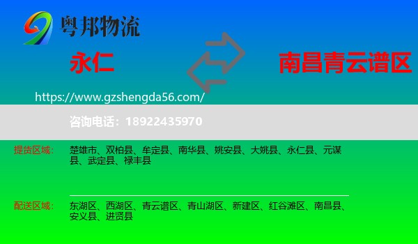 永仁县到青云谱区物流专线