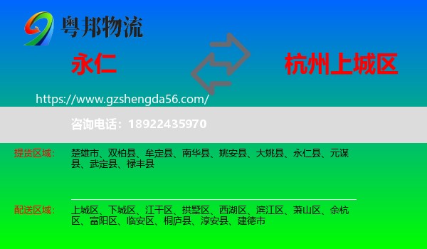 永仁县到上城区物流专线