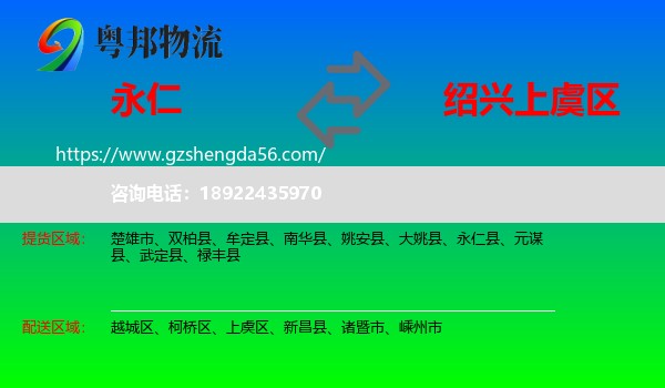 永仁县到上虞区物流专线