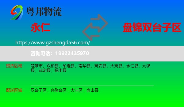 永仁县到双台子区物流专线