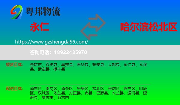 永仁县到松北区物流专线