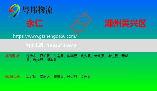 永仁县到吴兴区物流专线