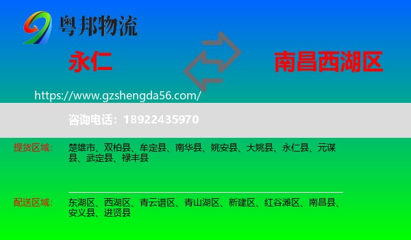 永仁县到西湖区物流专线