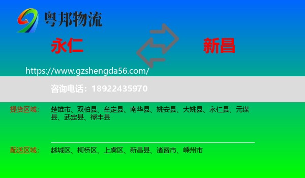 永仁县到新昌县物流专线