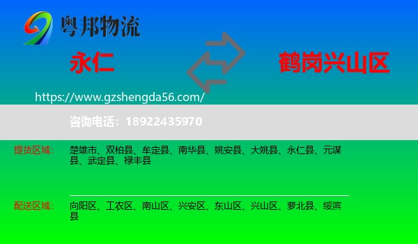 永仁县到兴山区物流专线