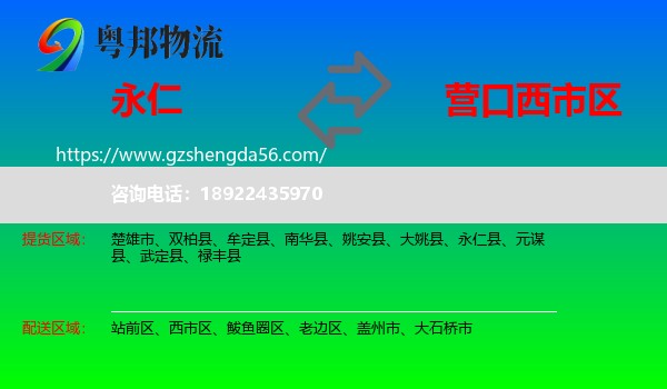永仁县到西市区物流专线
