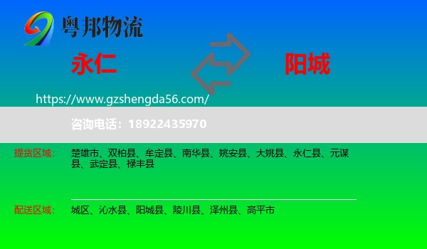 永仁县到阳城县物流专线