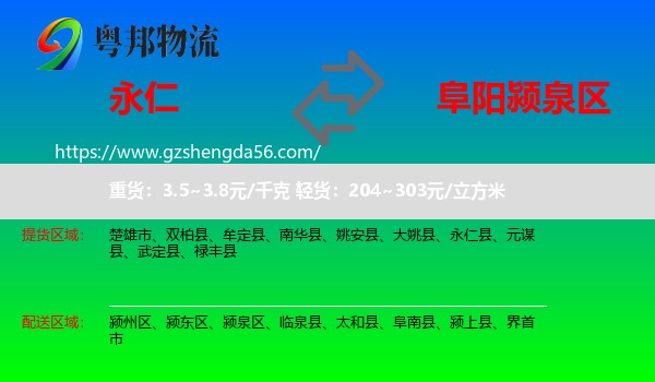 永仁县到颍泉区物流专线