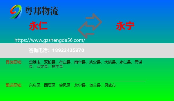 永仁县到永宁县物流专线