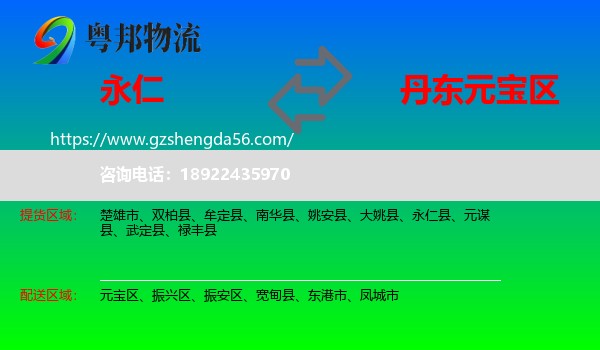 永仁县到元宝区物流专线