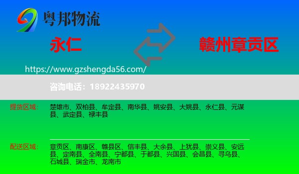 永仁县到章贡区物流专线