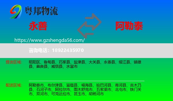 永善县到阿勒泰物流