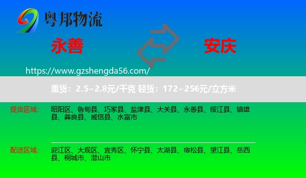 永善县到安庆物流