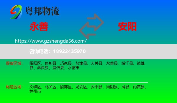 永善县到安阳物流
