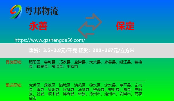 永善县到保定物流