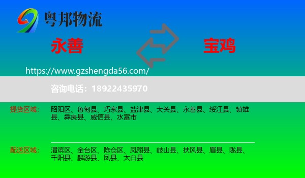 永善县到宝鸡物流