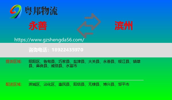 永善县到滨州物流