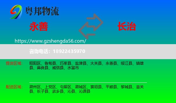 永善县到长治物流