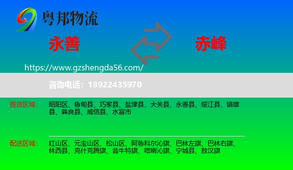 永善县到赤峰物流