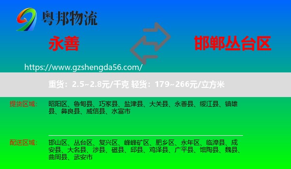 永善县到丛台区物流专线