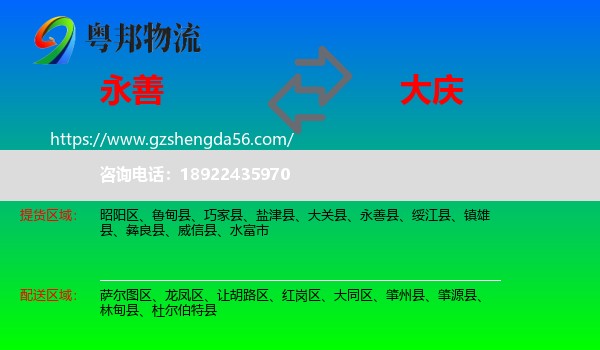 永善县到大庆物流