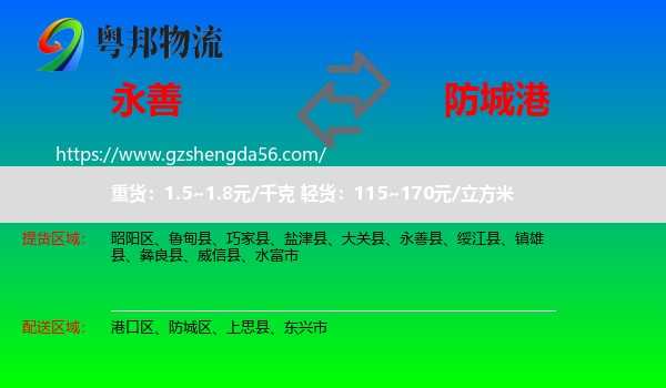 永善县到防城港物流