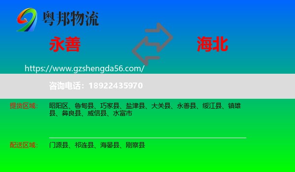 永善县到海北物流